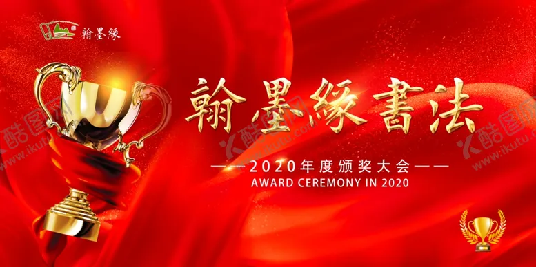 编号：64778010171214164399【酷图网】源文件下载-颁奖大会