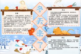 冬季小报