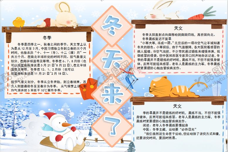 编号：43916307082157012963【酷图网】源文件下载-冬季小报