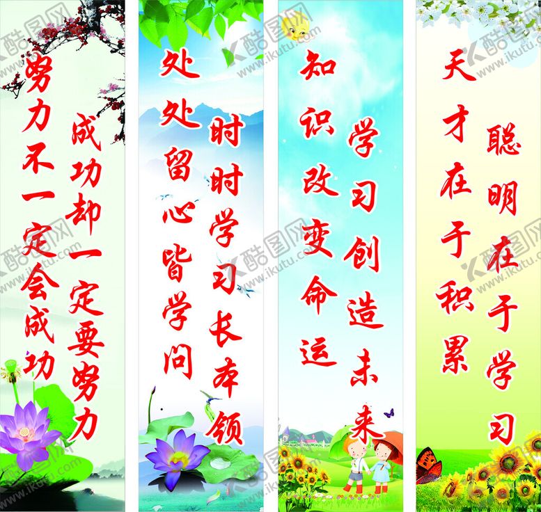 编号：95665602201006379826【酷图网】源文件下载-班级柱子标语