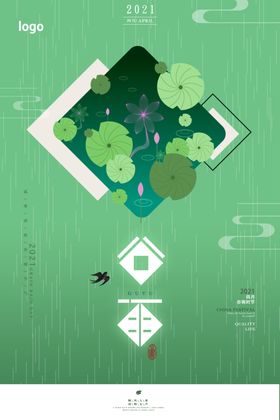 绿色中国风谷雨节气海报