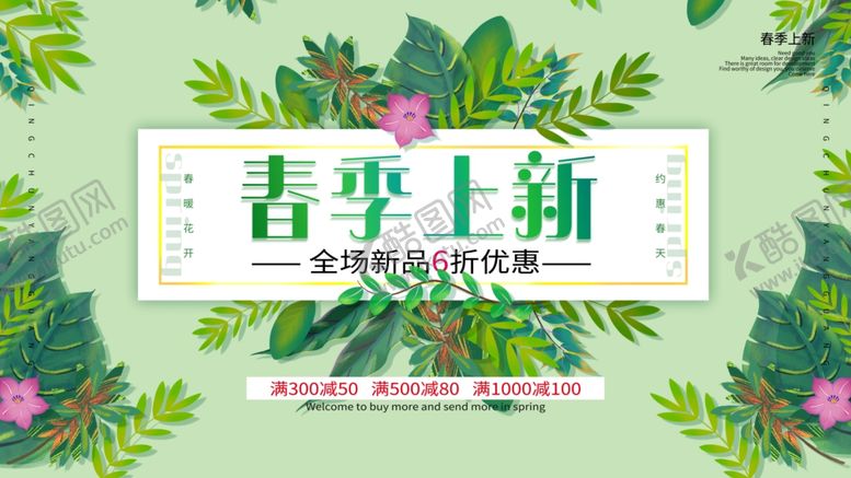编号：96865110270642455158【酷图网】源文件下载-春季旅游