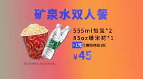 矿泉水双人餐