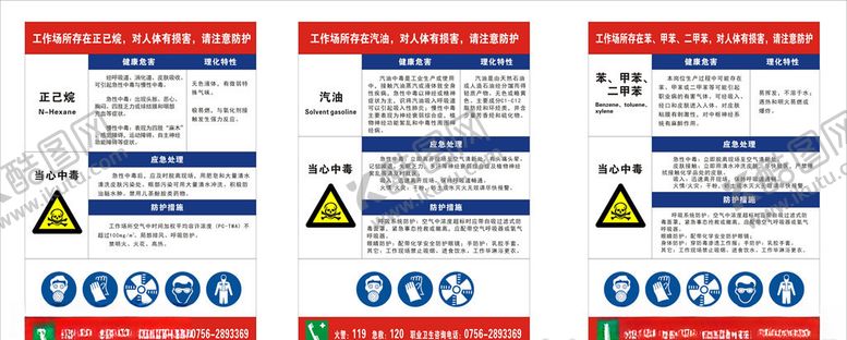 编号：26259607071639216617【酷图网】源文件下载-职业病危害