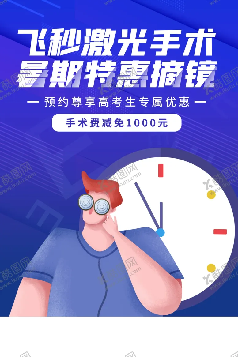 编号：12197806241251383593【酷图网】源文件下载-眼睛激光手术
