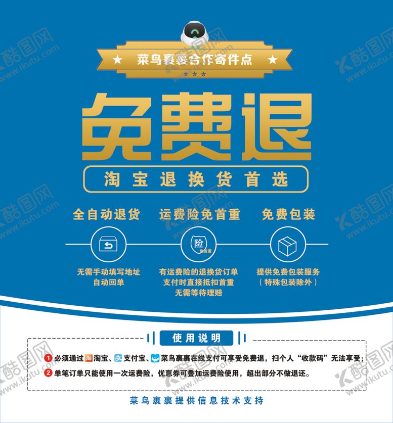 编号：45214506301144259274【酷图网】源文件下载-菜鸟裹裹海报