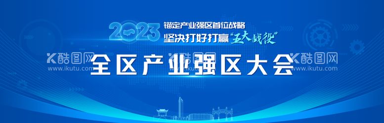 编号：22141811200007084132【酷图网】源文件下载-蓝色商务工业发展主视觉