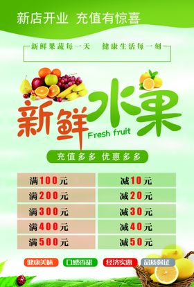 水果店开业海报