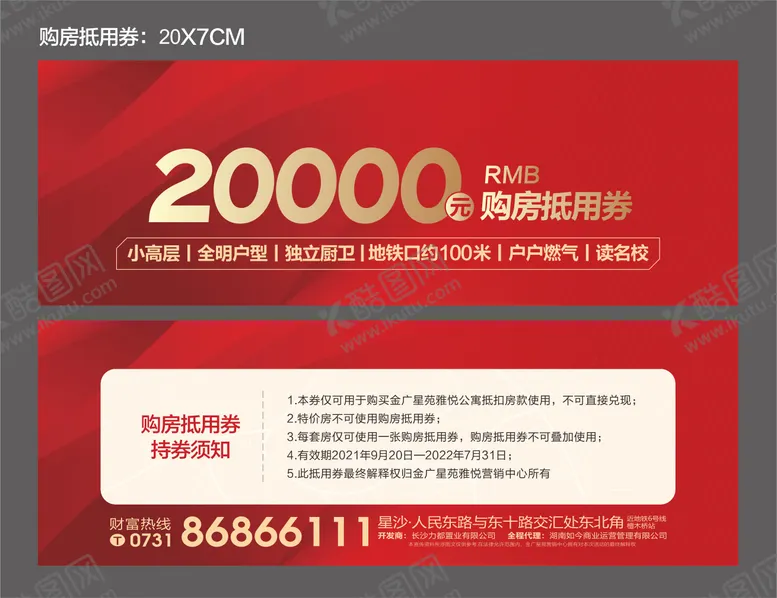 编号：75974304161706392214【酷图网】源文件下载-地产商业卡券设计