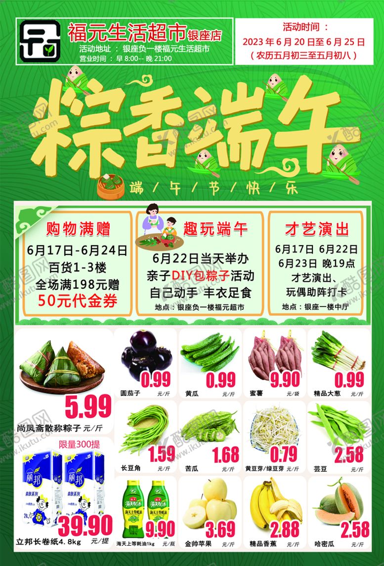 编号：26508709292231181346【酷图网】源文件下载-端午节促销单页