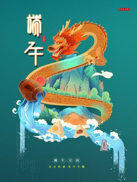 端午节展板浓情海报海报