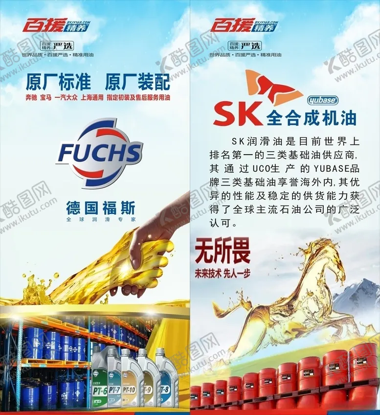 编号：96766706242044188224【酷图网】源文件下载-福斯、SK机油