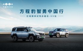 方程豹智勇中国行