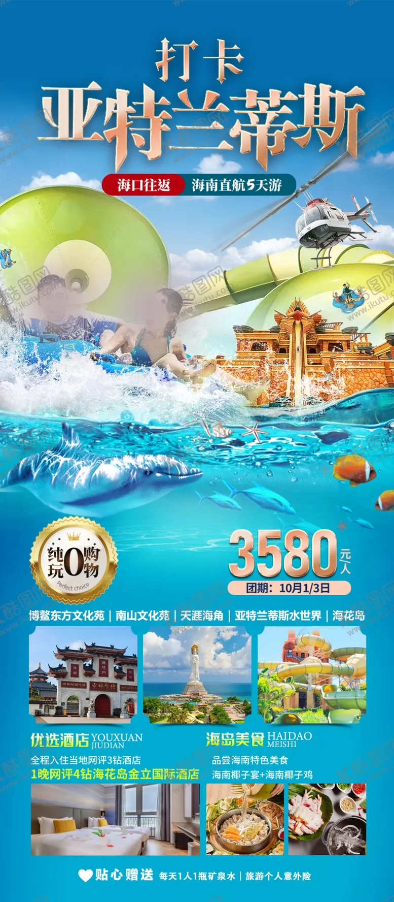 编号：29802401210123143646【酷图网】源文件下载-海南旅游展板