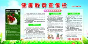 健康教育宣传栏