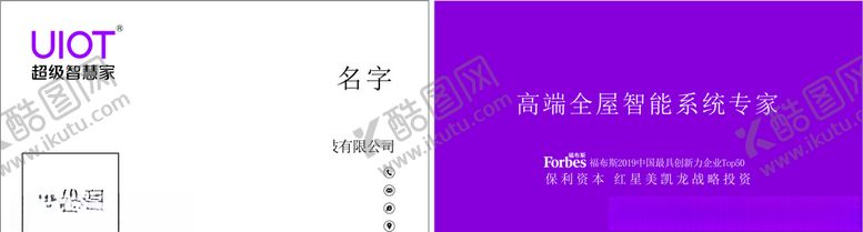 编号：82627406240406579316【酷图网】源文件下载-智慧家名片