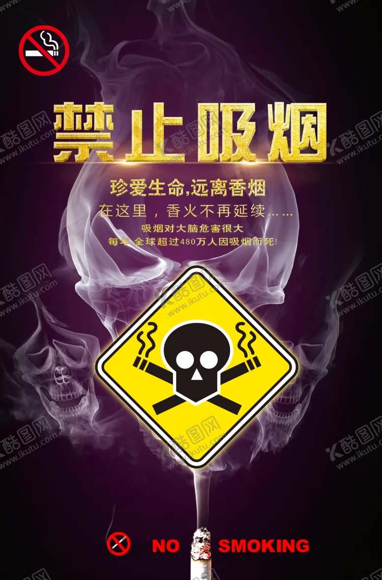 编号：91420906280818306061【酷图网】源文件下载-禁止吸烟