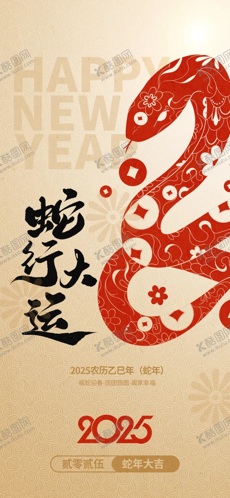 编号：56997002250241195950【酷图网】源文件下载-创意2025蛇年行大运春节海报