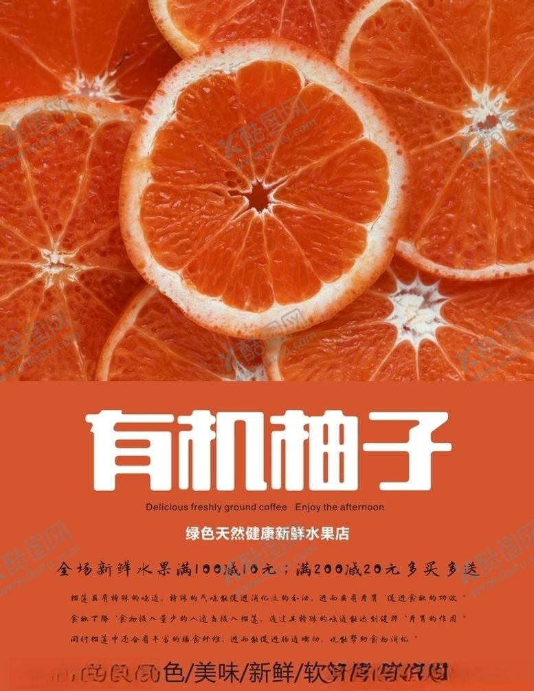 编号：25246904180805382579【酷图网】源文件下载-柚子海报