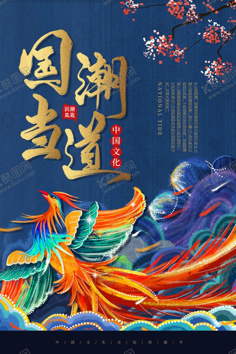 编号：29684209250434599410【酷图网】源文件下载-国潮