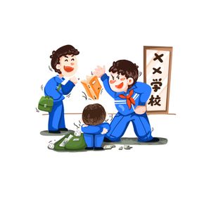 校园欺凌