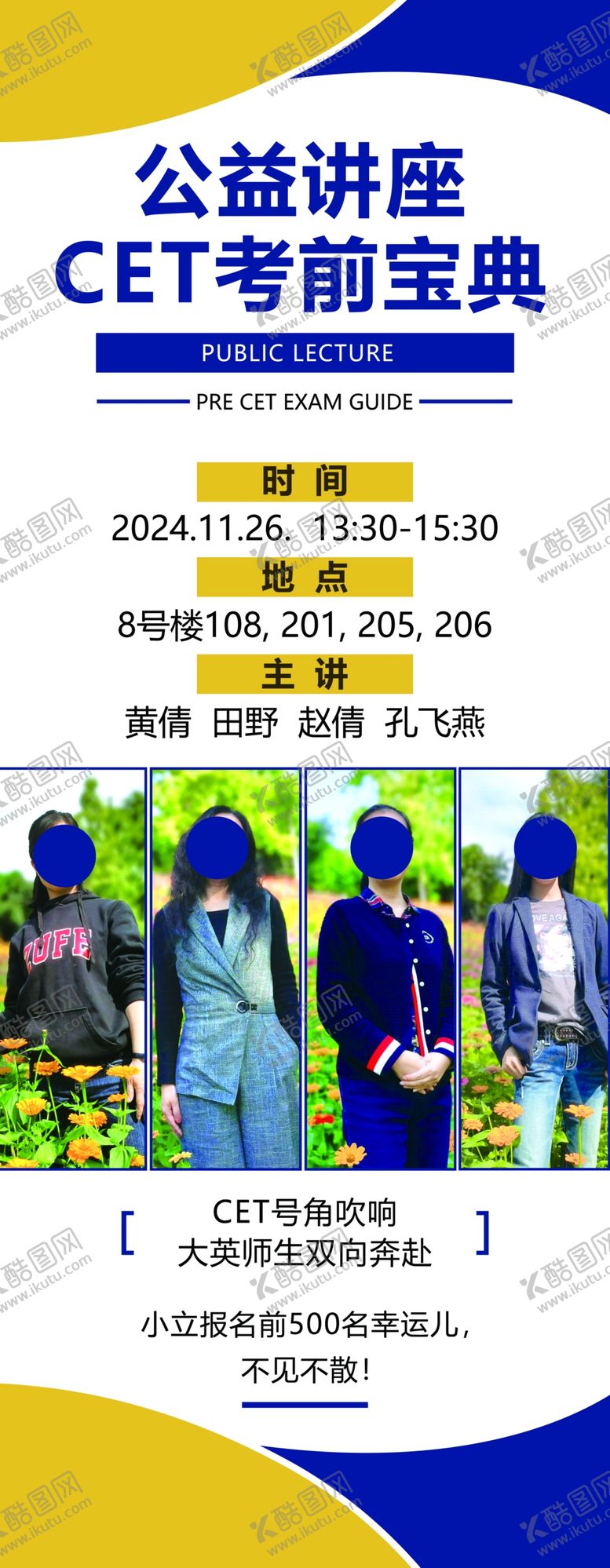 编号：67707901302143063976【酷图网】源文件下载-讲座讲师易拉宝校园