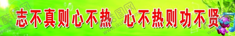 编号：80644109190257157304【酷图网】源文件下载-小学教室标语