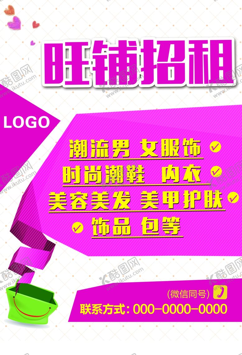 编号：20099210210739271833【酷图网】源文件下载-旺铺招租
