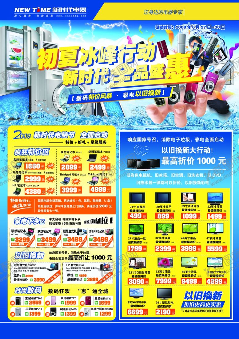 编号：77317707130945258494【酷图网】源文件下载-家电海报