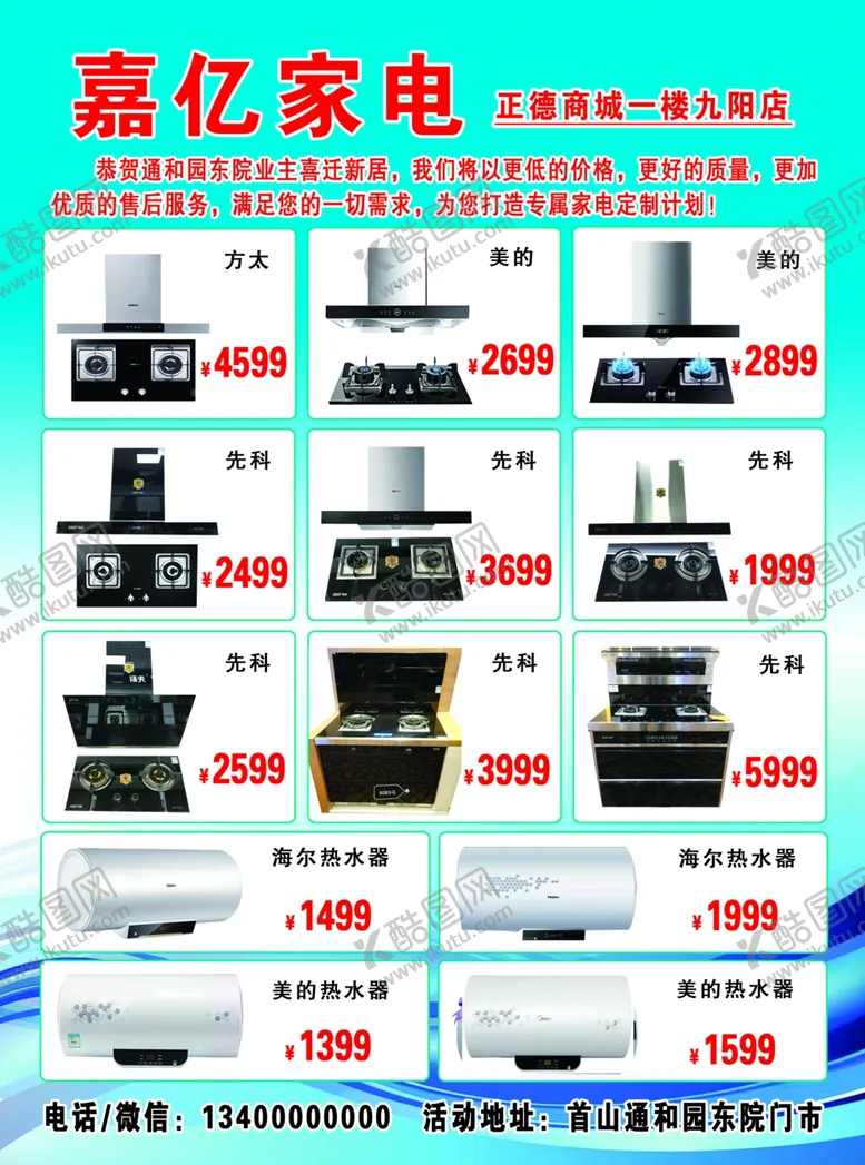 编号：57963206262150304025【酷图网】源文件下载-家电宣传单