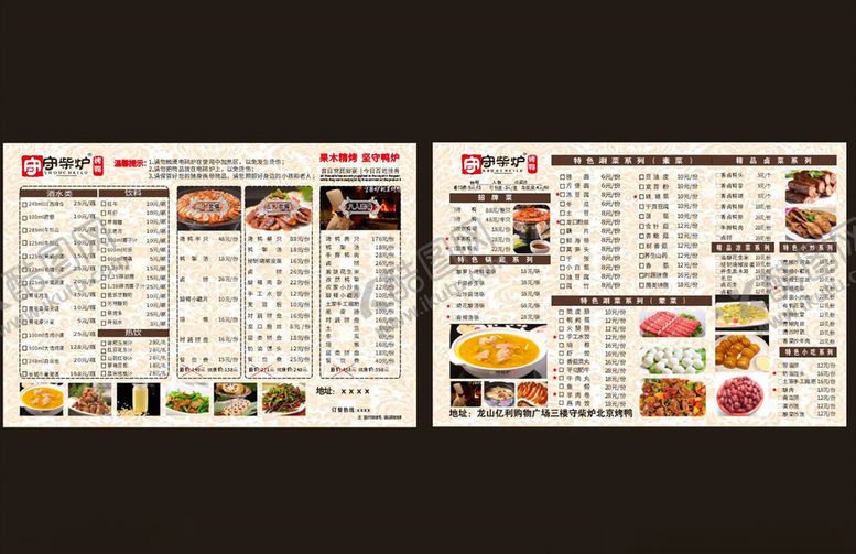编号：72204009201454428071【酷图网】源文件下载-守柴炉菜单模板餐馆点菜表