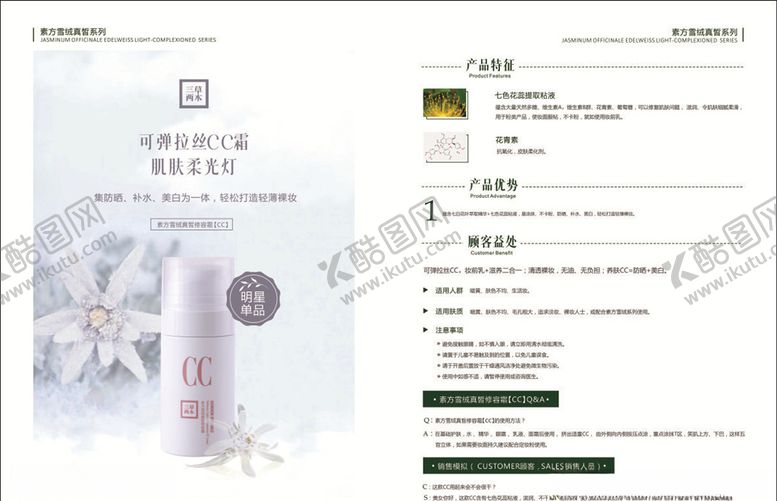 编号：26006809251510394468【酷图网】源文件下载-CC霜