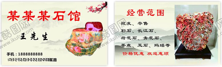 编号：93030302150447332981【酷图网】源文件下载-中国风名片