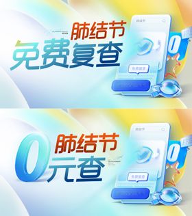 免费检查banner