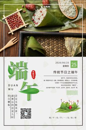 端午绿色竹叶粽子