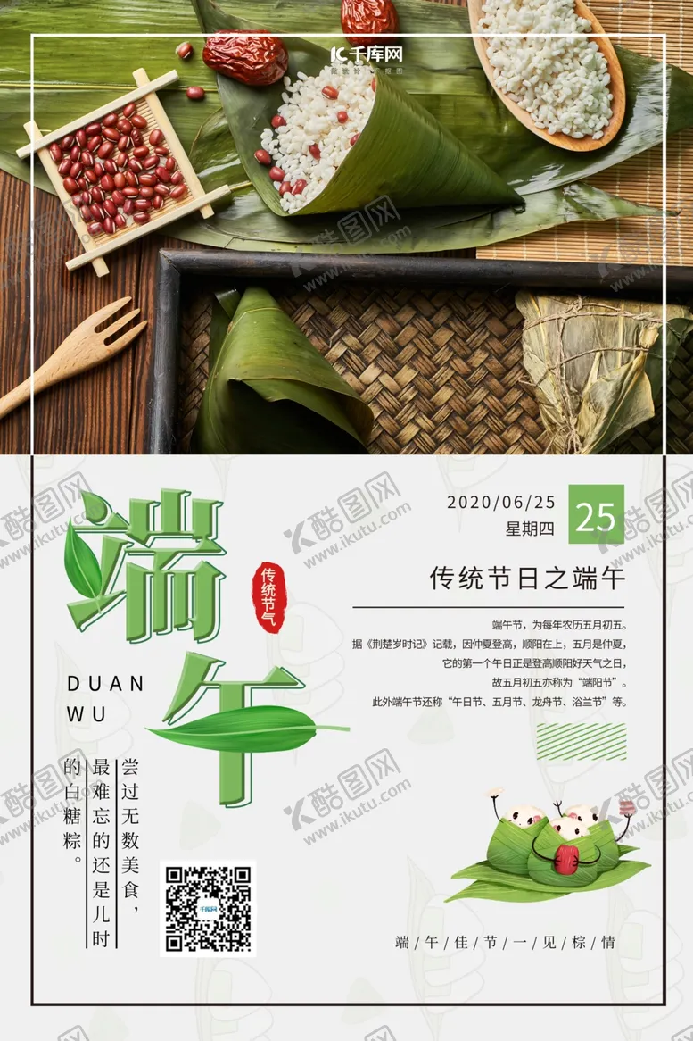 编号：47218806241015215621【酷图网】源文件下载-端午竹叶粽子绿色简约海报