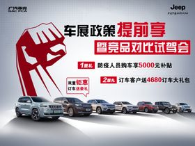 车展政策提前享