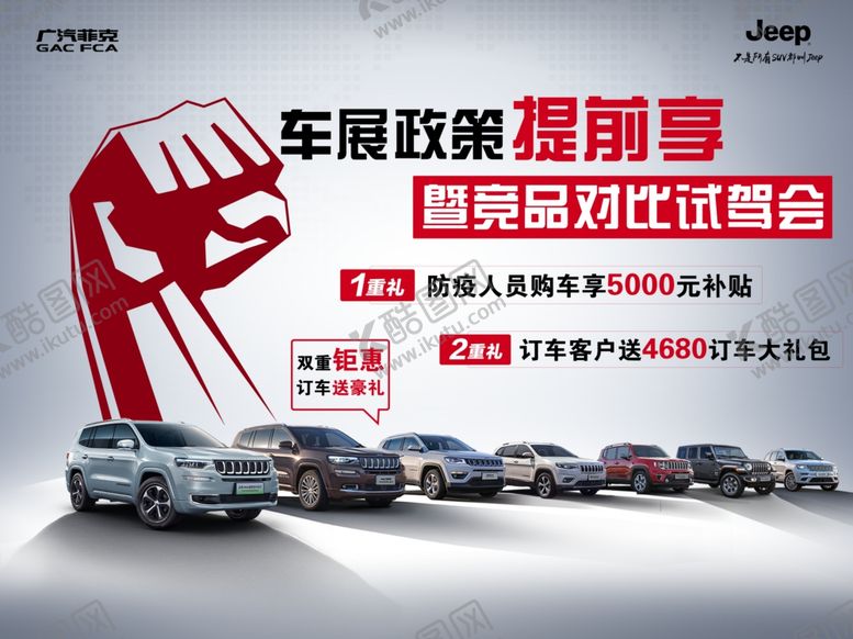 编号：46582107022330159663【酷图网】源文件下载-车展政策提前享