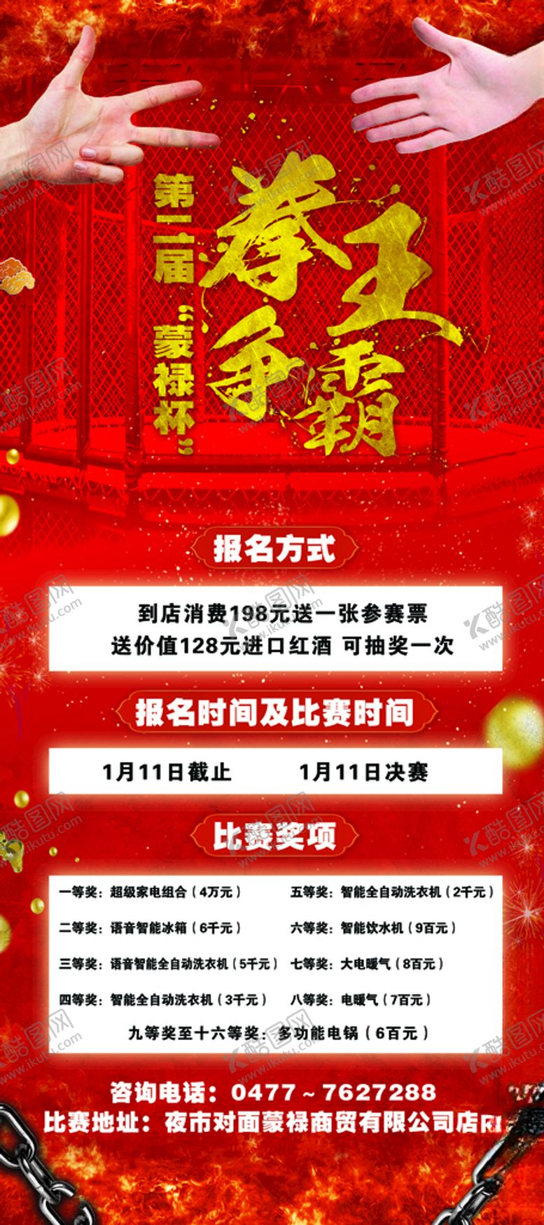 编号：41792809211853316124【酷图网】源文件下载-展架年货红色酒