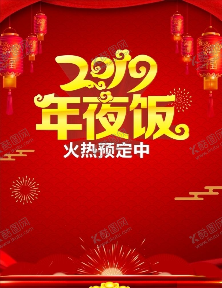 编号：45212910012121512299【酷图网】源文件下载-春节鼠年春节年夜饭年夜饭