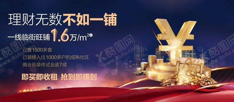 编号：94187002082141061139【酷图网】源文件下载-房地产开盘