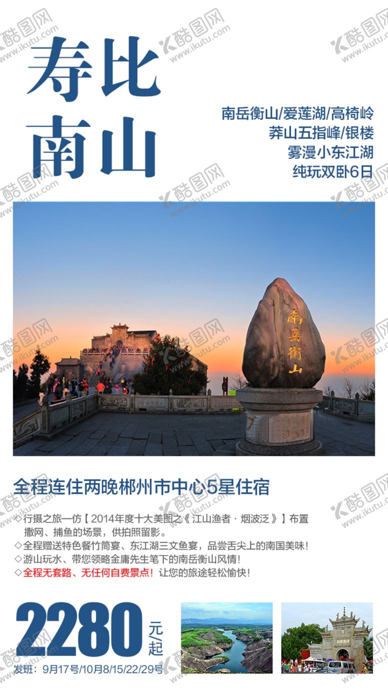 编号：83126511161937482857【酷图网】源文件下载-衡山
