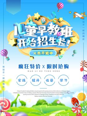 托班学位预定早教儿童