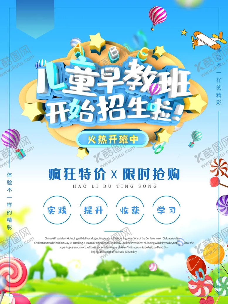编号：83320207021029004739【酷图网】源文件下载-儿童早教班