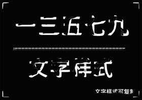 闪亮光泽立体样式