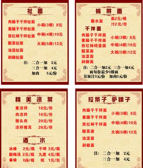 裤带面