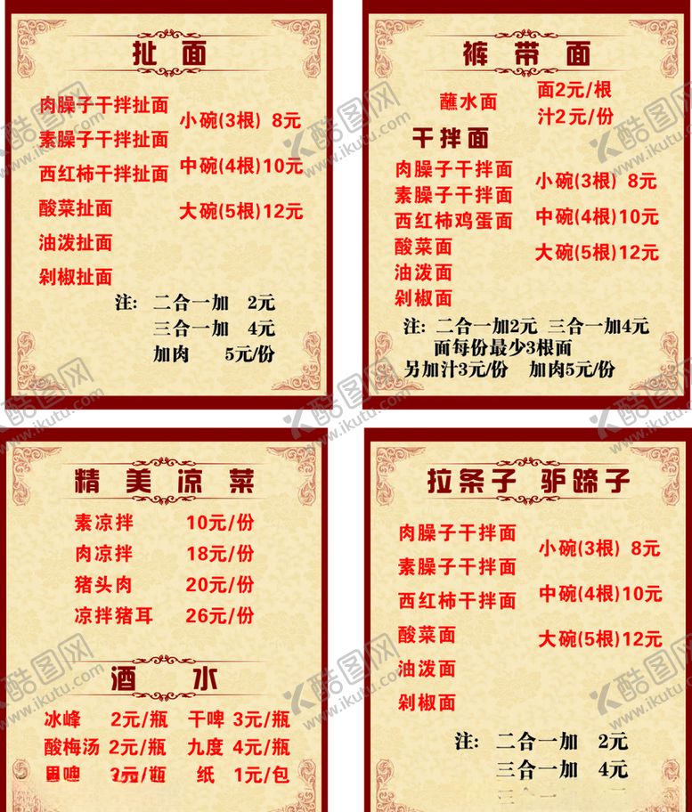 编号：95269910231342103809【酷图网】源文件下载-裤带面价目表