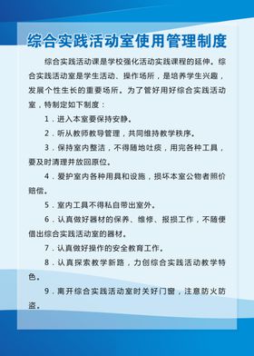 综合实践活动室使用管理制度