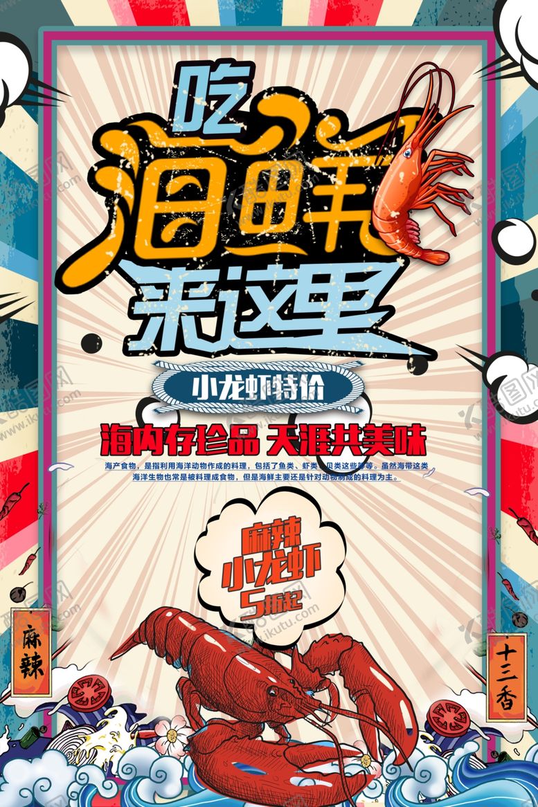 编号：85764410200511526288【酷图网】源文件下载-海鲜海报
