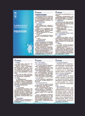 中国皮肤清洁指南三折页